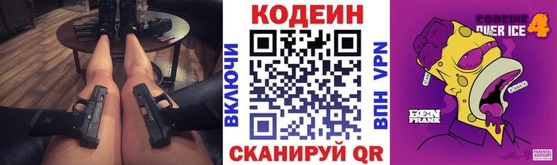 Codein Purple Drank  Сосновка 